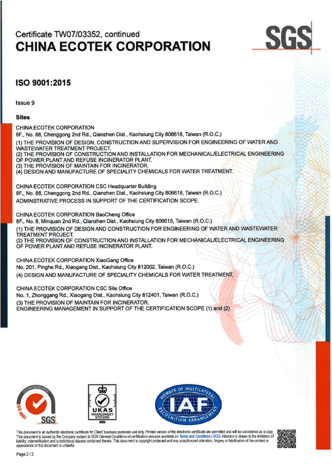 ISO 9001驗證書